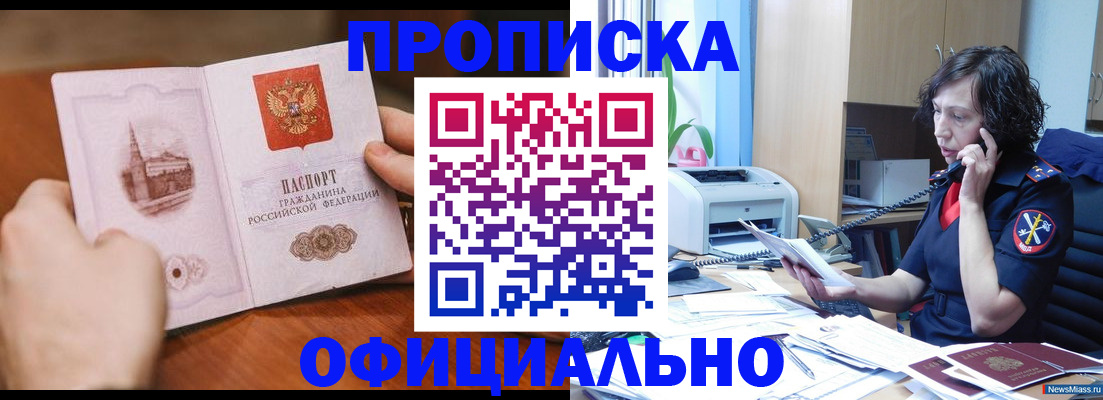 прописка от собственника в Татарске