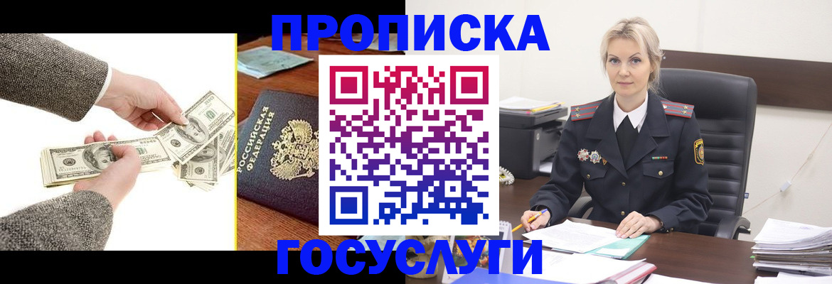 прописка штамп в Татарске