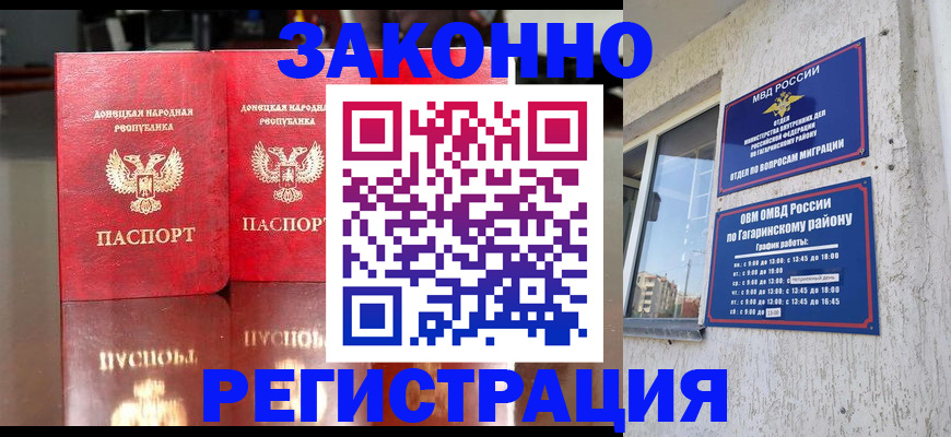 временная регистрация законно в Татарске
