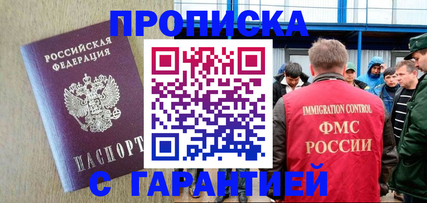 купить прописку в Татарске