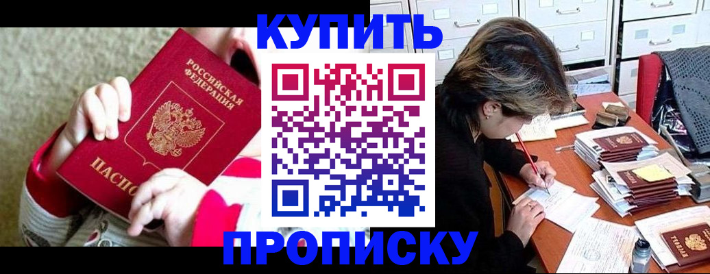 прописка в квартире в Татарске
