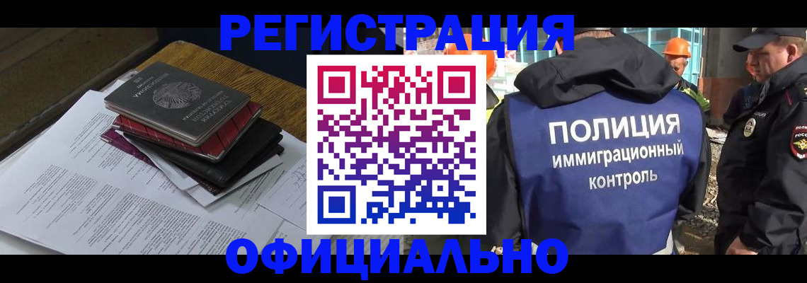 прописка регистрация в Татарске