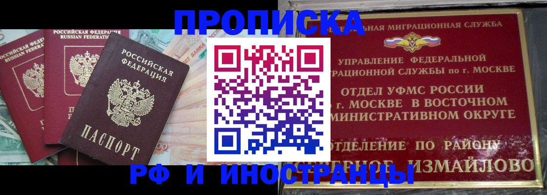 временная регистрация в Татарске