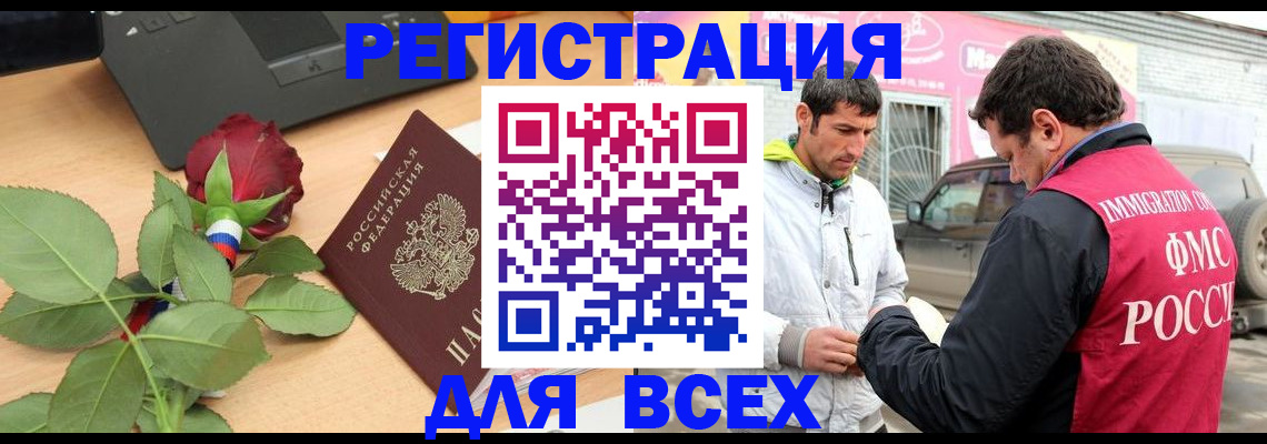 временная регистрация поиск в Татарске