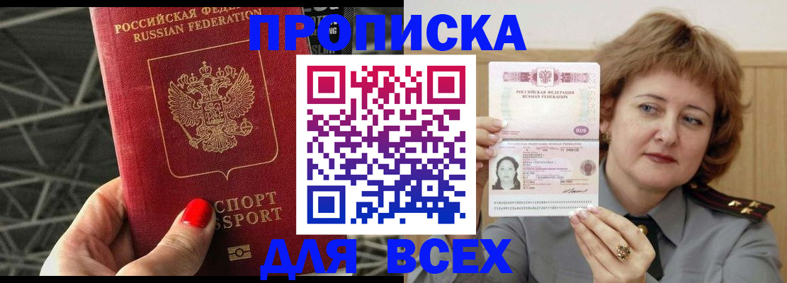 временная регистрация собственник в Татарске